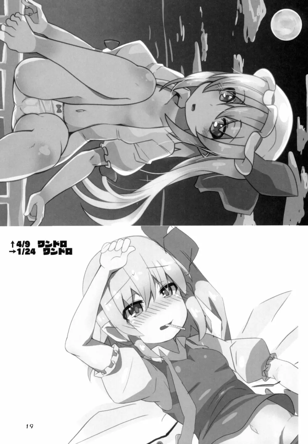 フランちゃんのエロトラップダンジョンXtacy-hole - page19