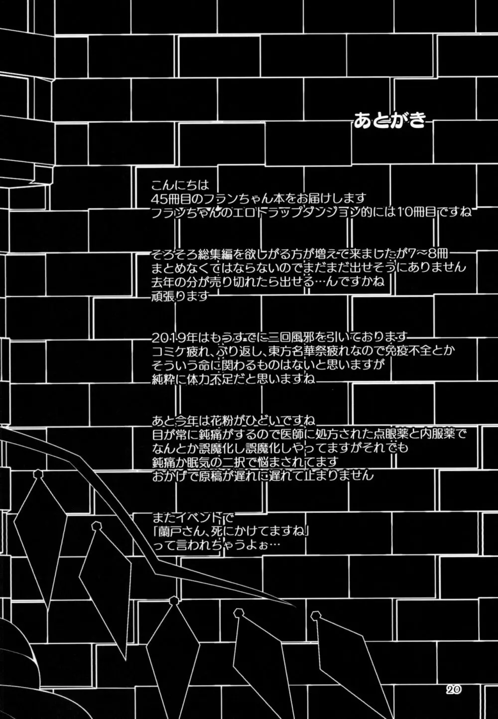 フランちゃんのエロトラップダンジョンXtacy-hole - page20