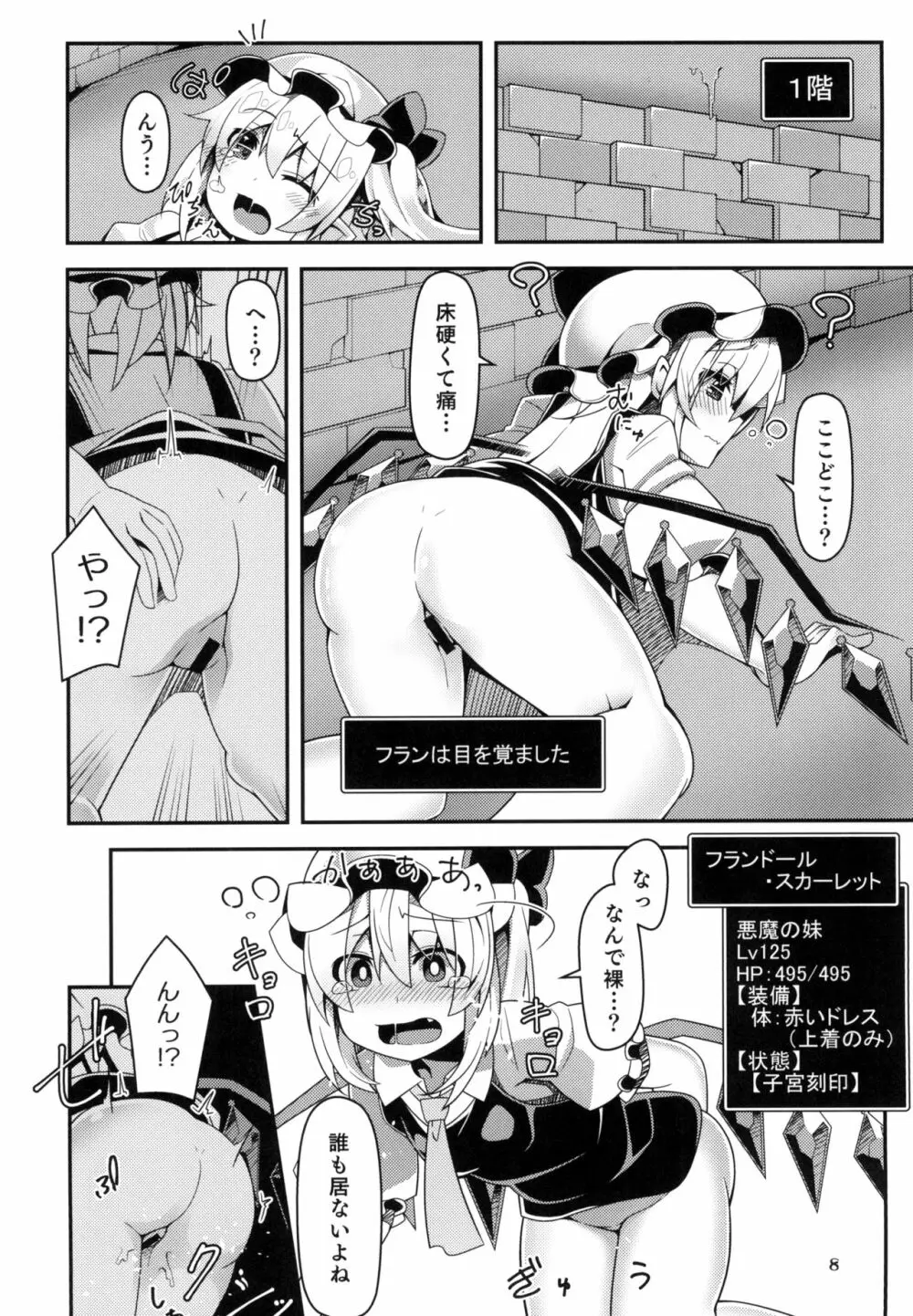 フランちゃんのエロトラップダンジョンXtacy-hole - page8