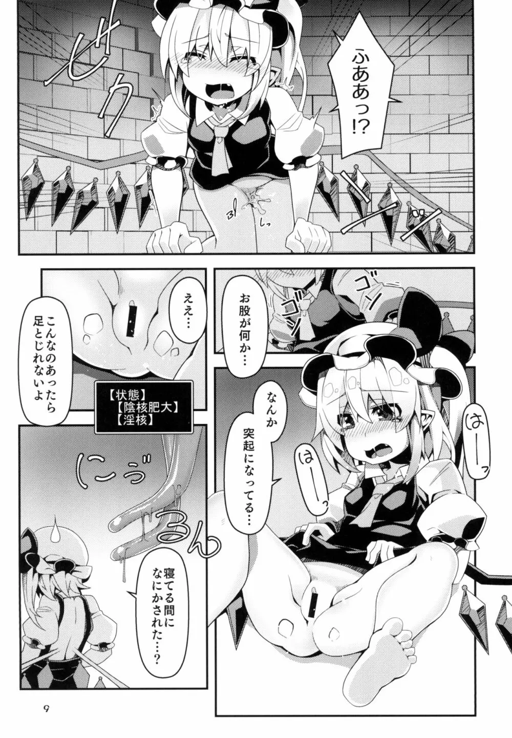 フランちゃんのエロトラップダンジョンXtacy-hole - page9