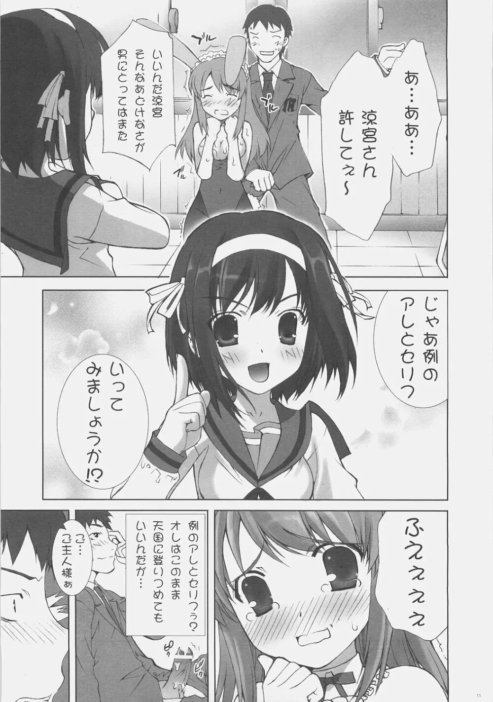 ハルヒSOS☆ - page10