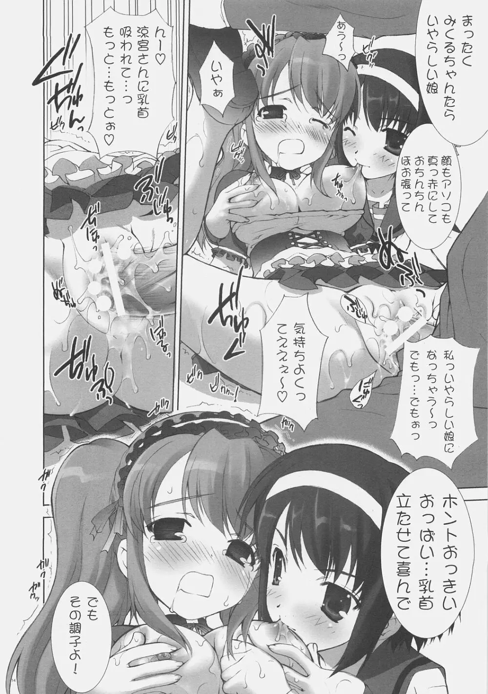 ハルヒSOS☆ - page13