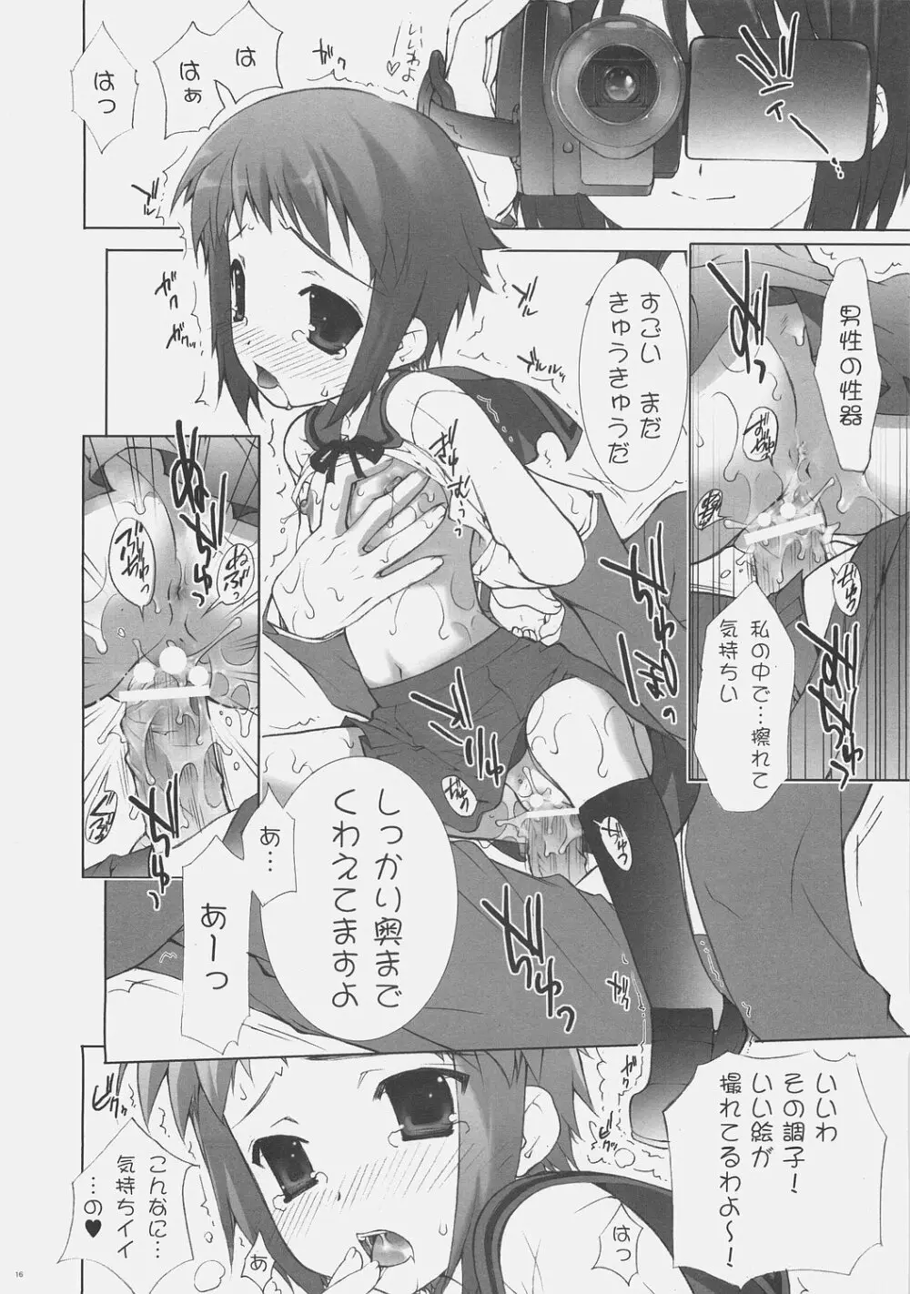 ハルヒSOS☆ - page15