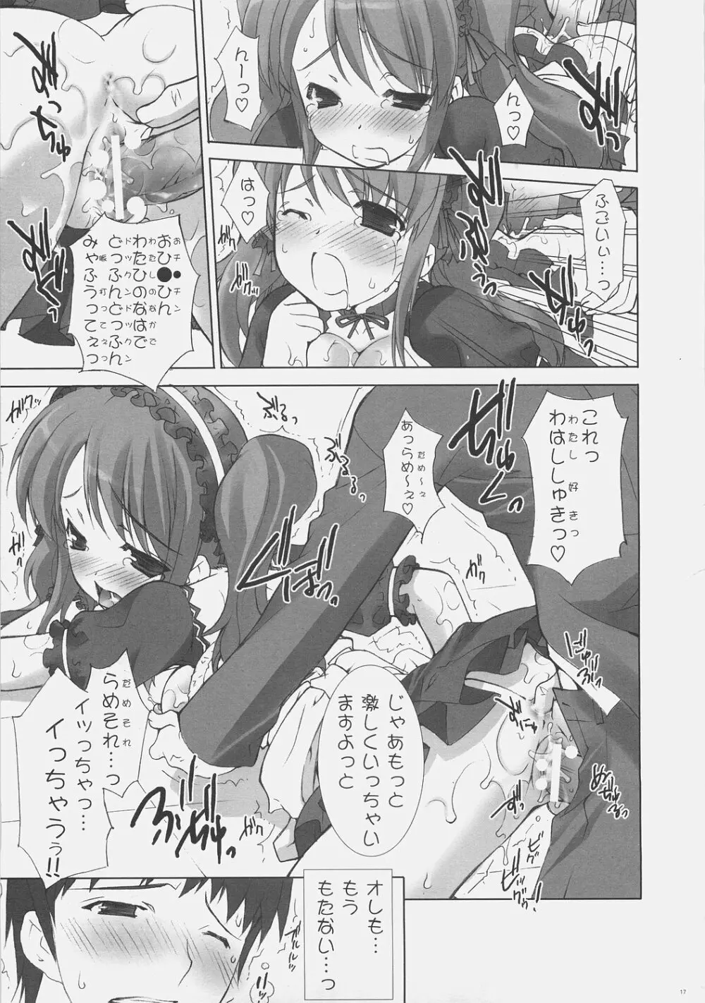 ハルヒSOS☆ - page16