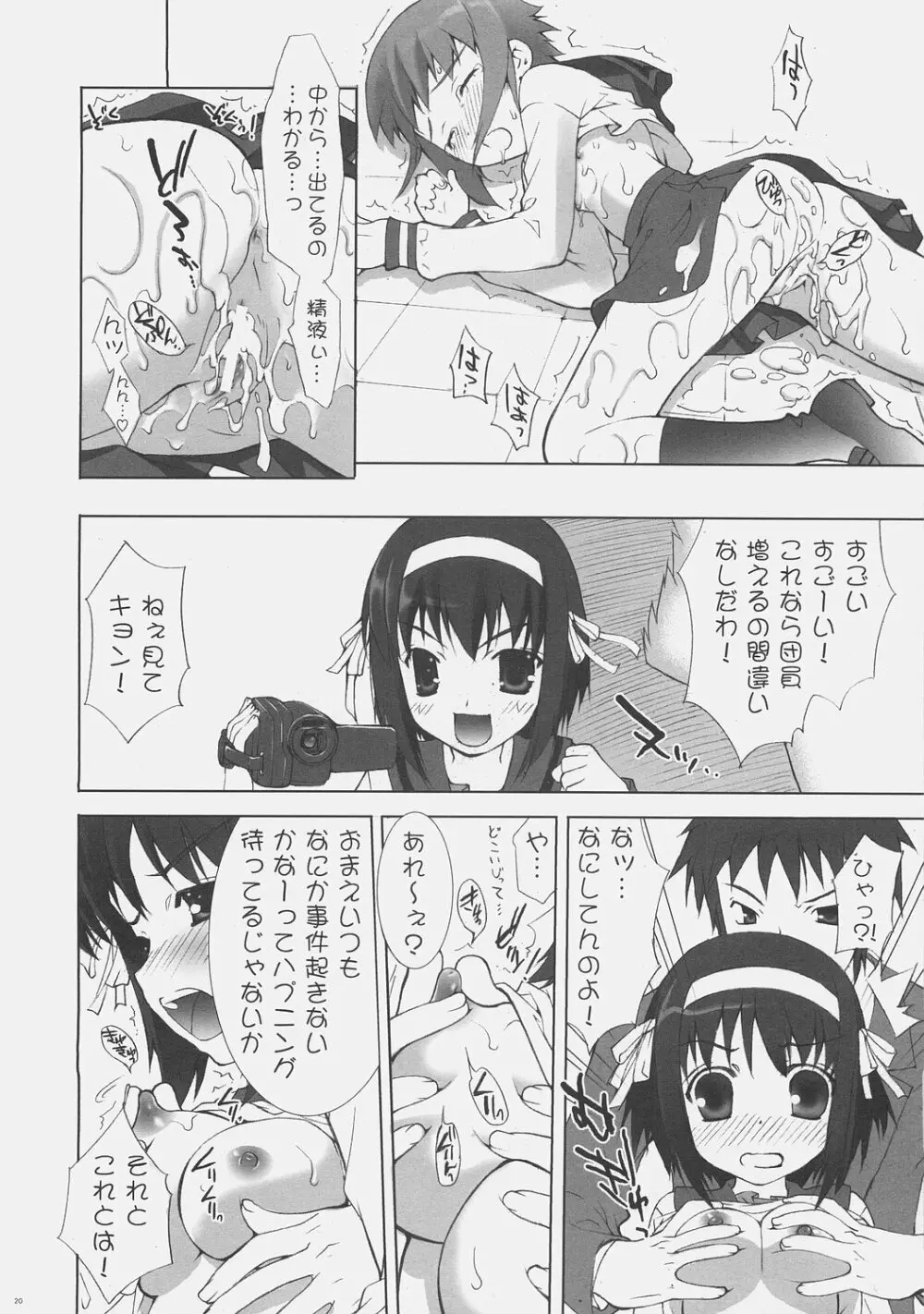 ハルヒSOS☆ - page19
