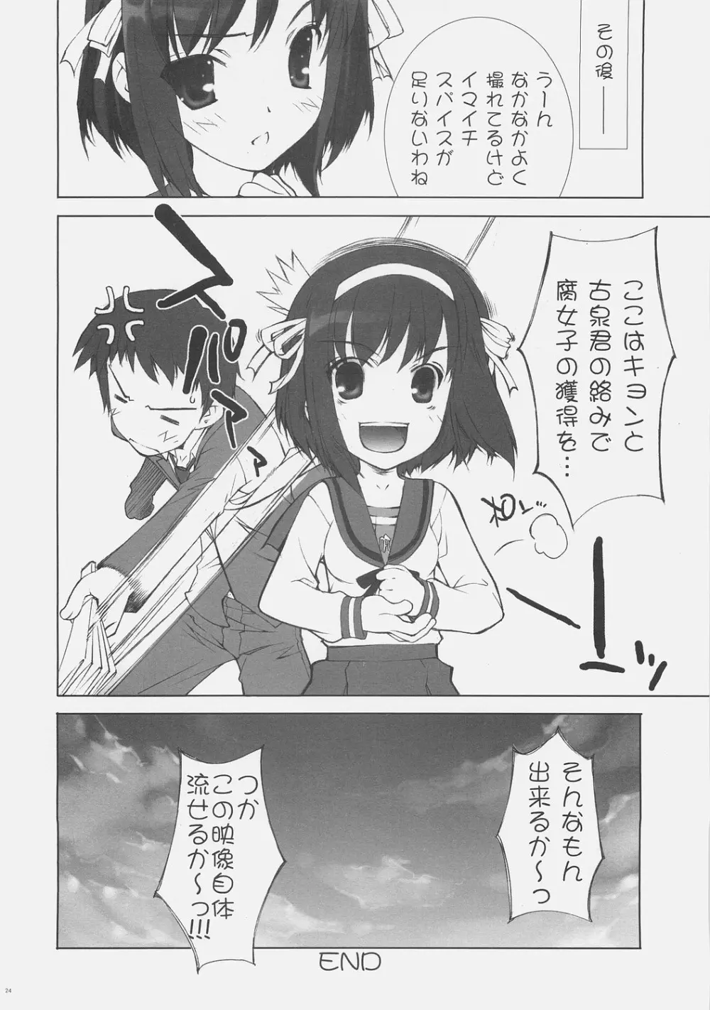 ハルヒSOS☆ - page23