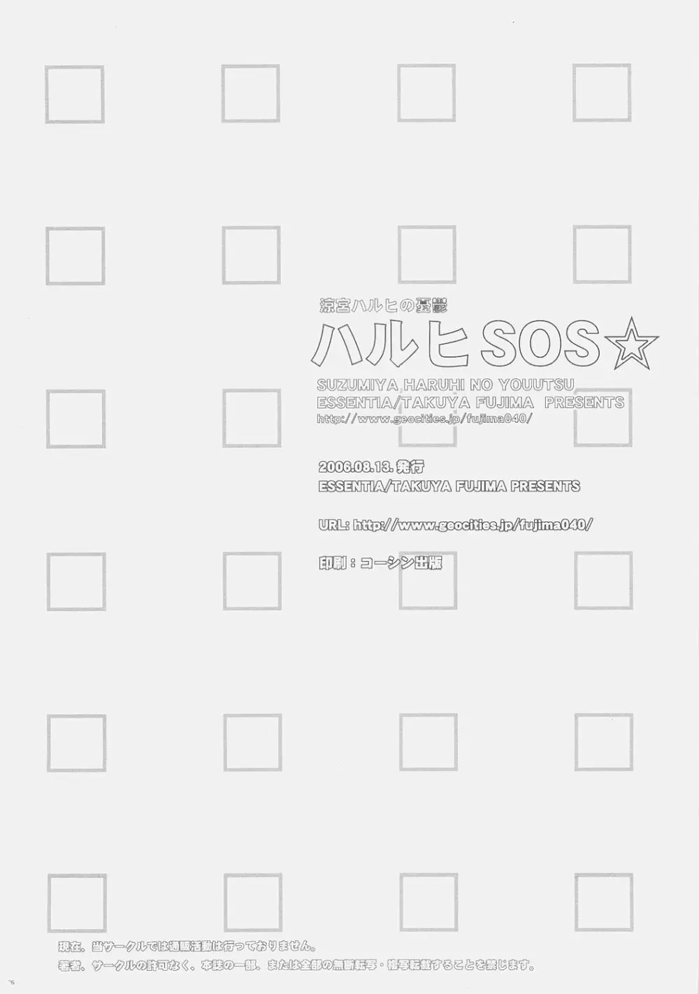 ハルヒSOS☆ - page25