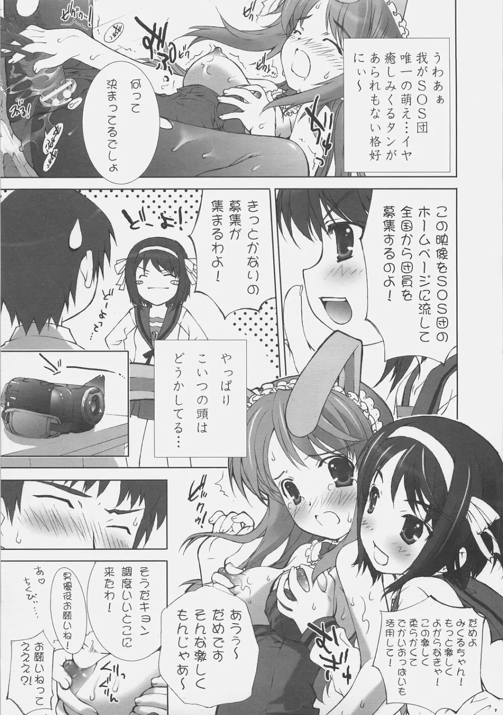 ハルヒSOS☆ - page6