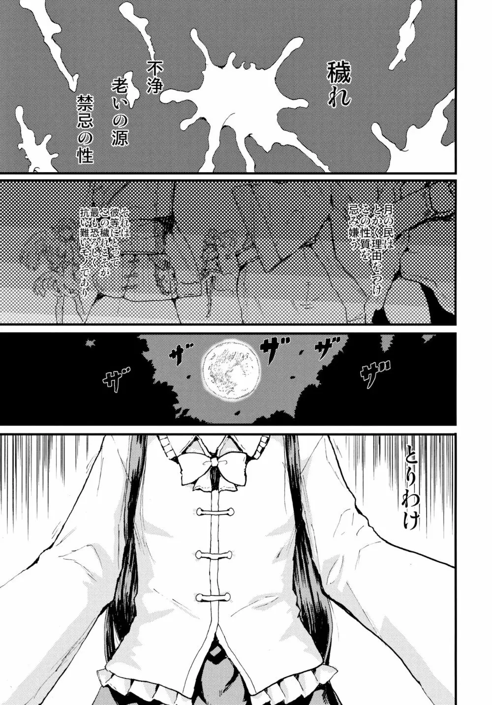 LUNATIC PRINCESS - page2