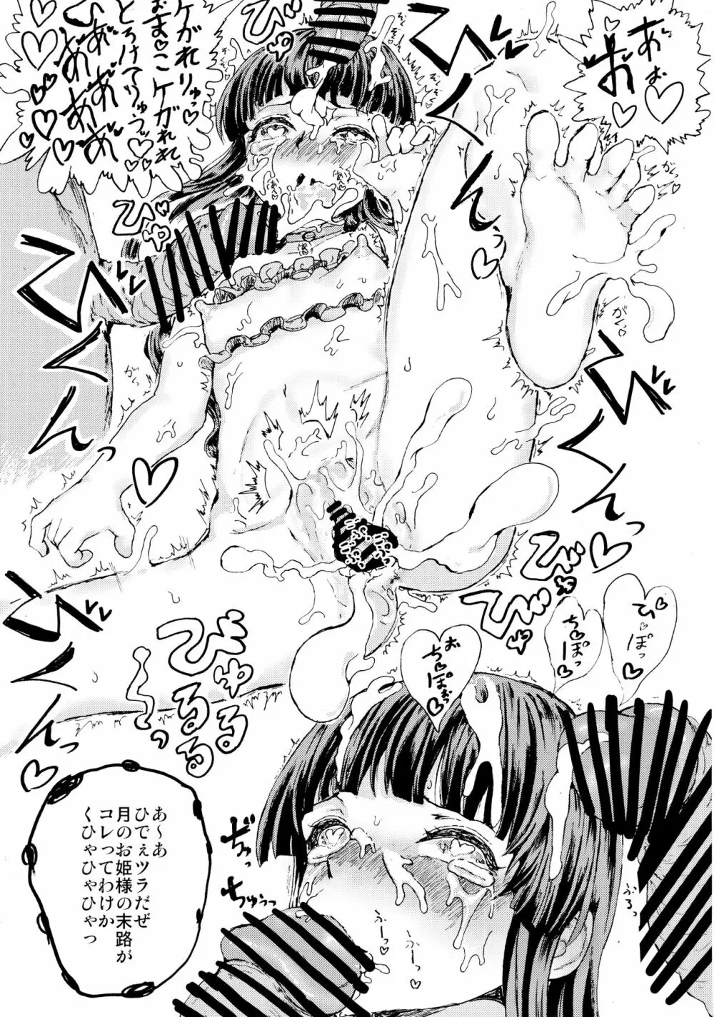 LUNATIC PRINCESS - page22