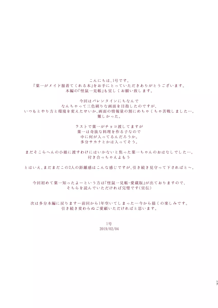 葉一がメイド服を着てくれる本 - page16