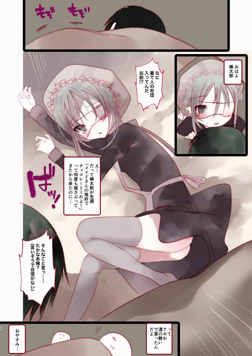 葉一がメイド服を着てくれる本 - page3