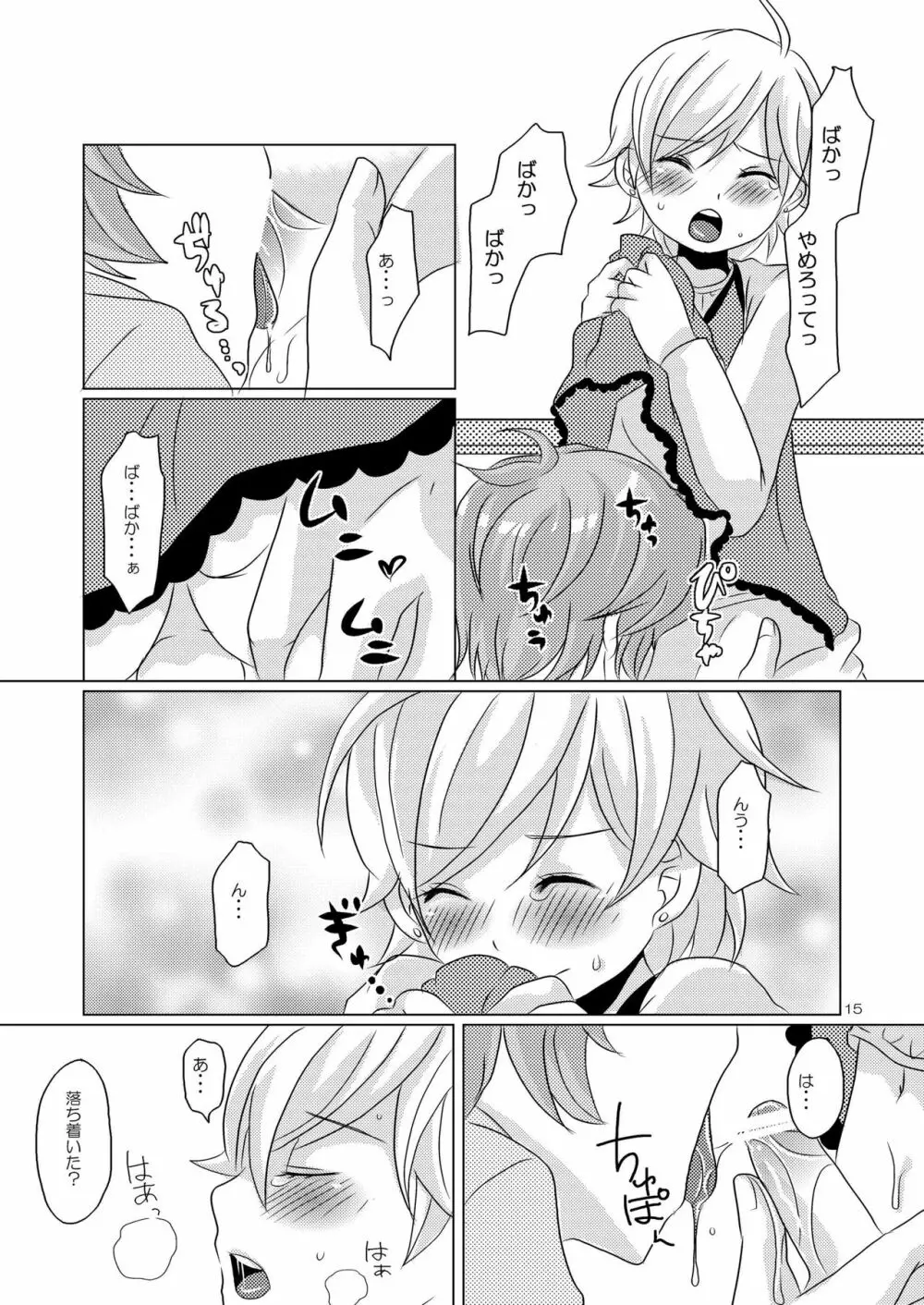 みずたま - page14