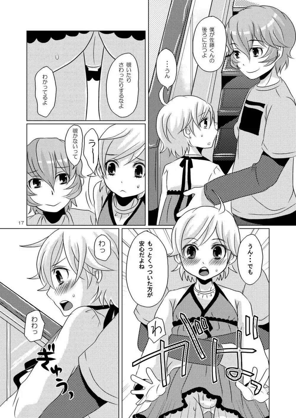 みずたま - page16