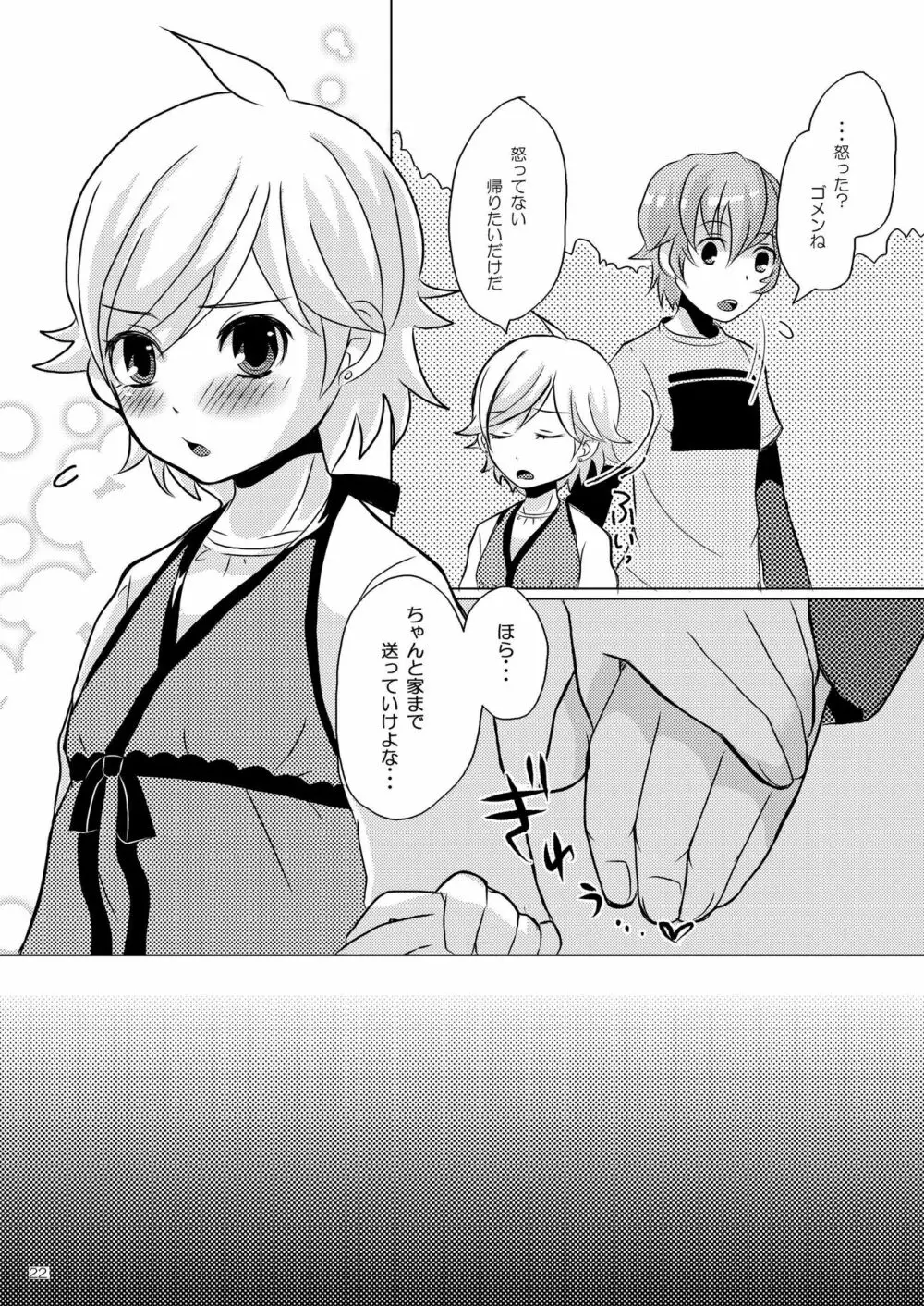 みずたま - page21