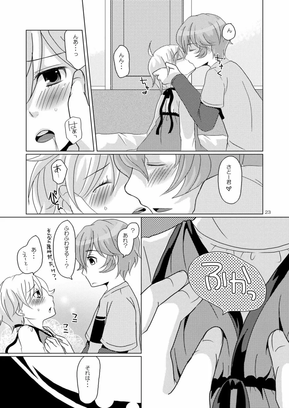 みずたま - page22
