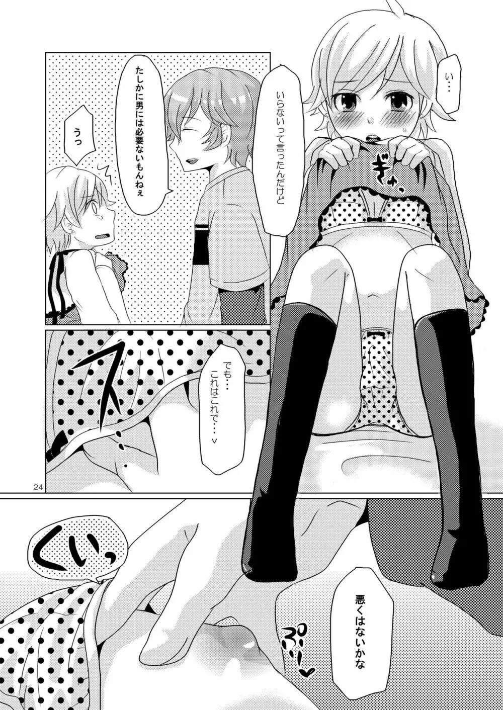 みずたま - page23