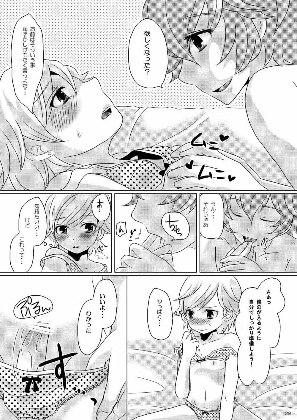 みずたま - page28