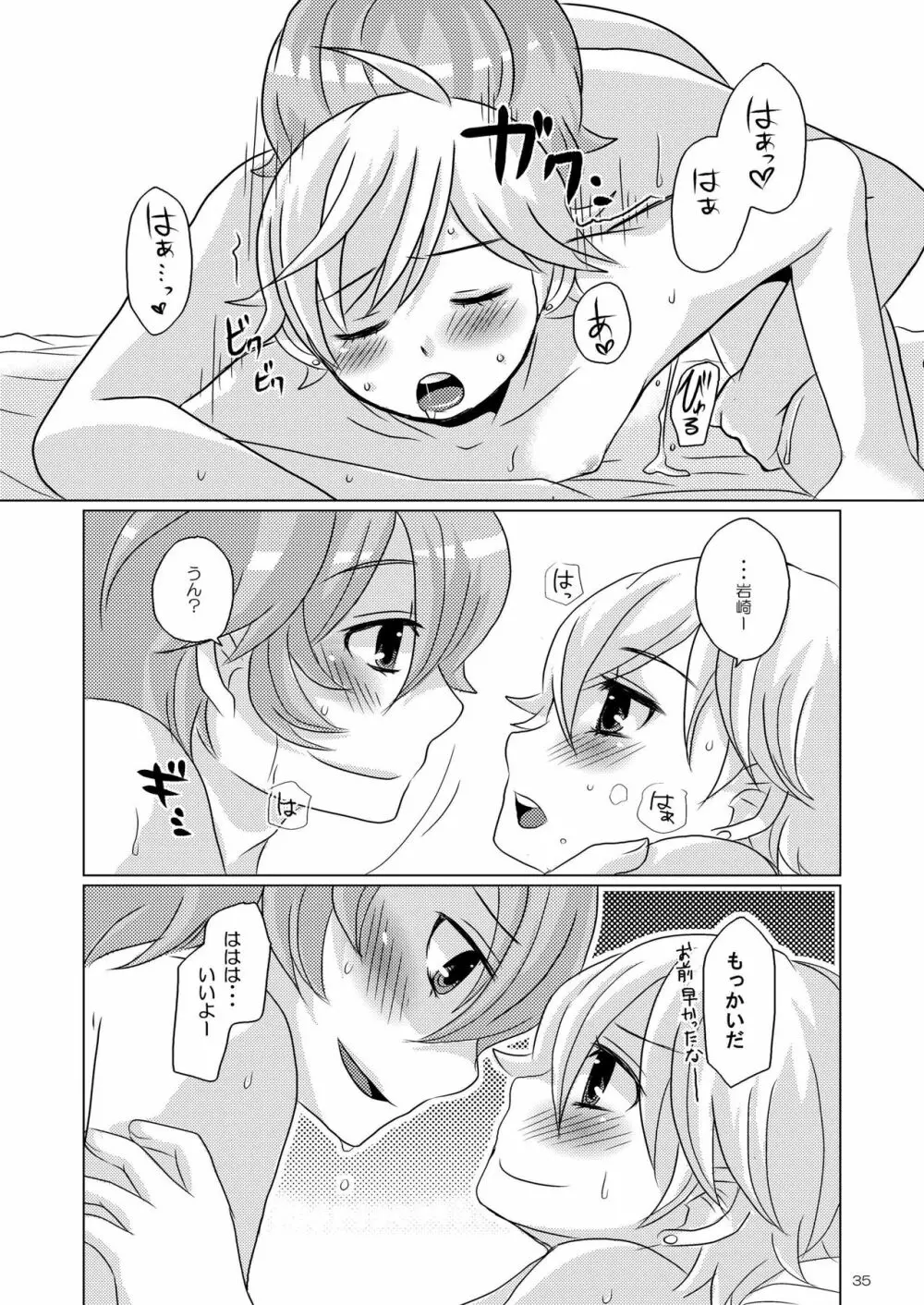 みずたま - page34