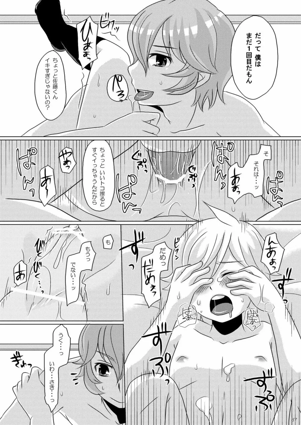 みずたま - page36