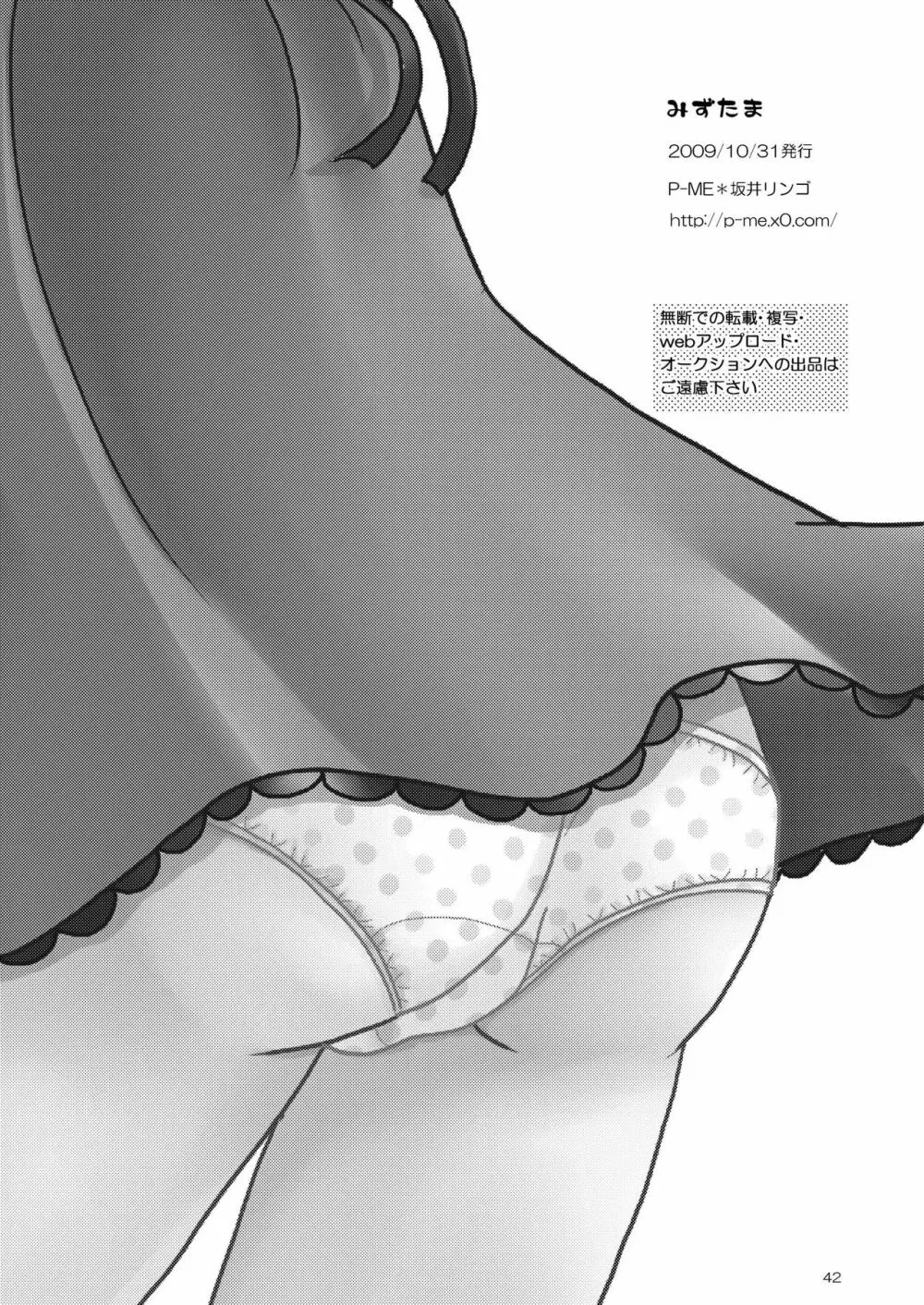 みずたま - page41