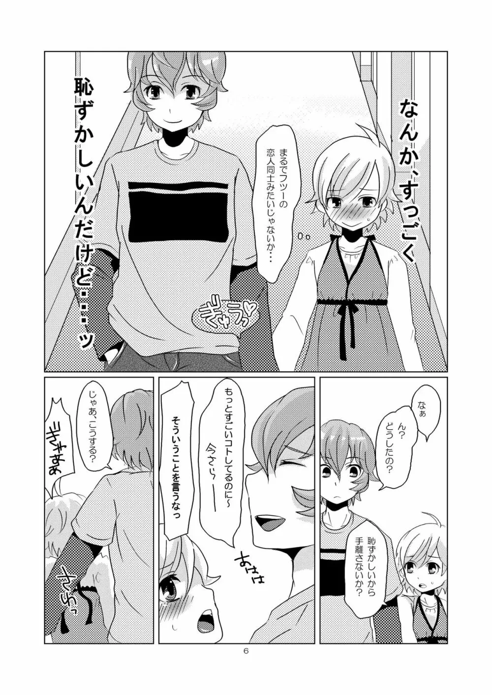 みずたま - page5