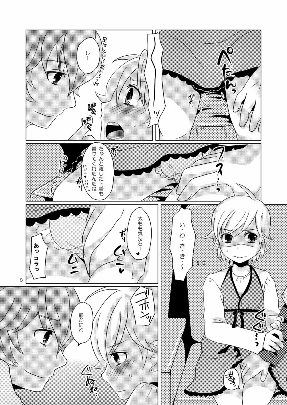 みずたま - page7
