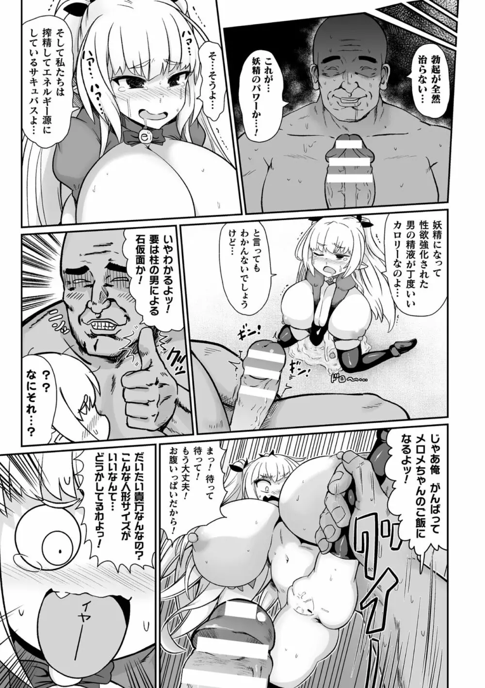 オナホ愛好家ならサキュバスに勝てる説 - page11