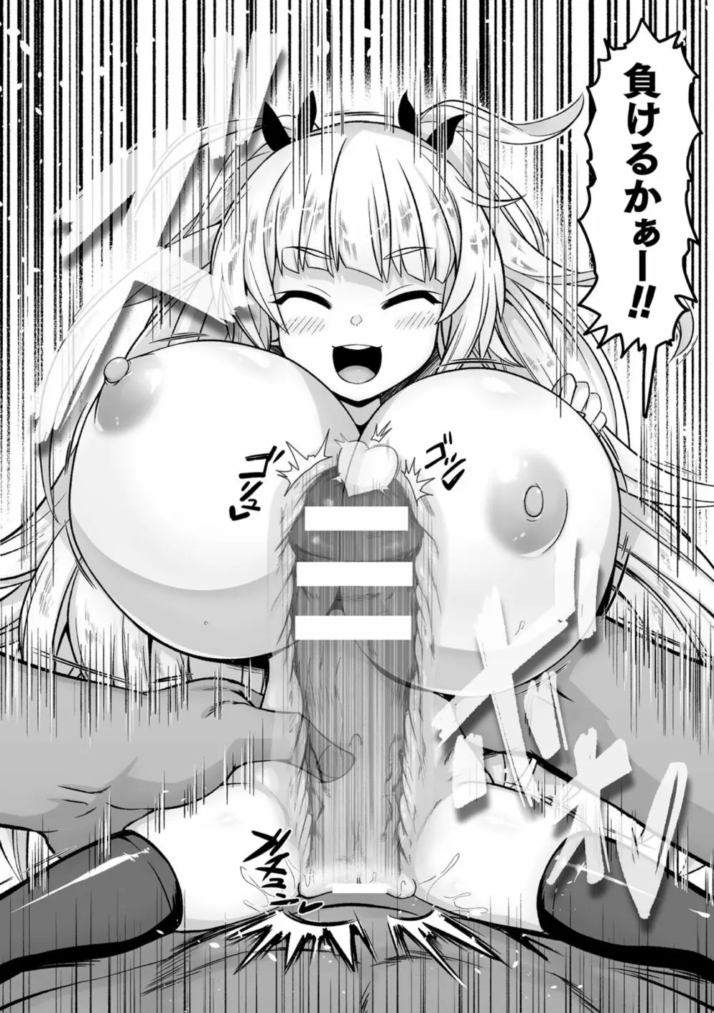 オナホ愛好家ならサキュバスに勝てる説 - page16