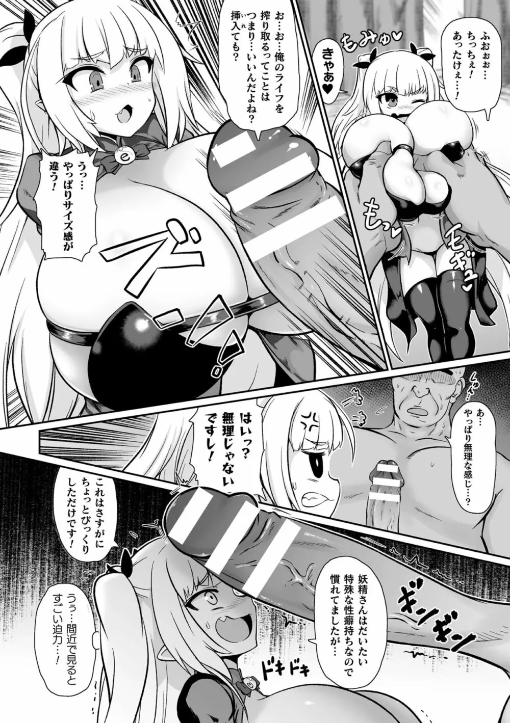 オナホ愛好家ならサキュバスに勝てる説 - page2
