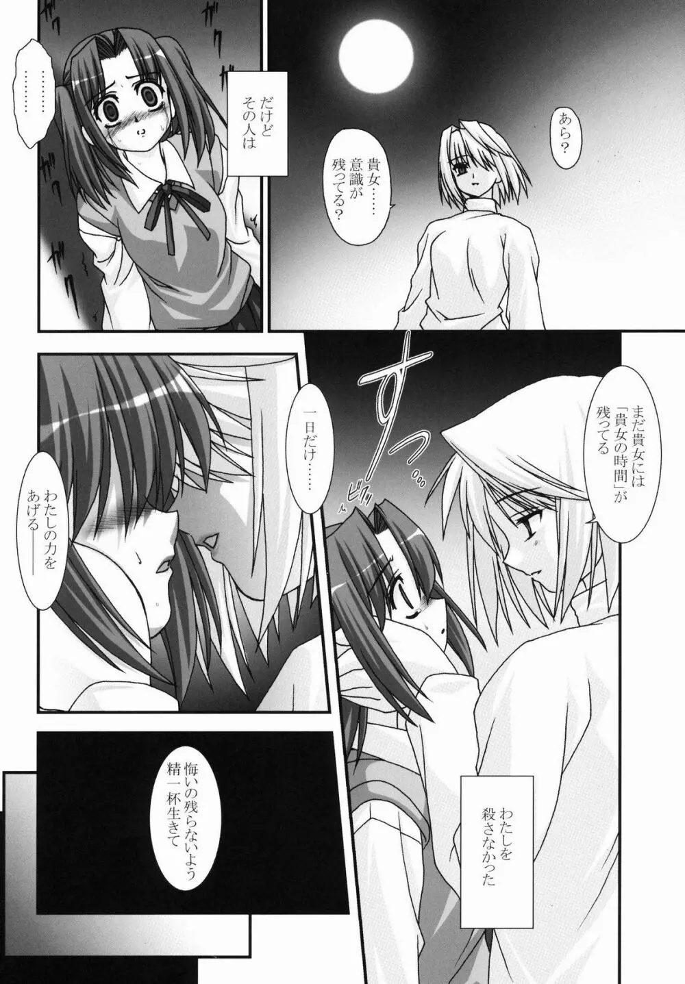 Across the Nightmare - page7