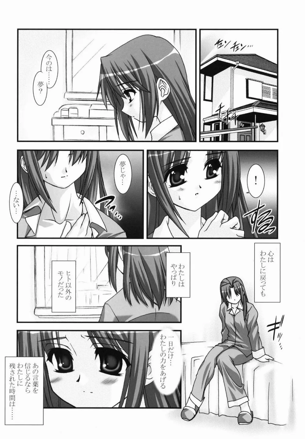 Across the Nightmare - page8