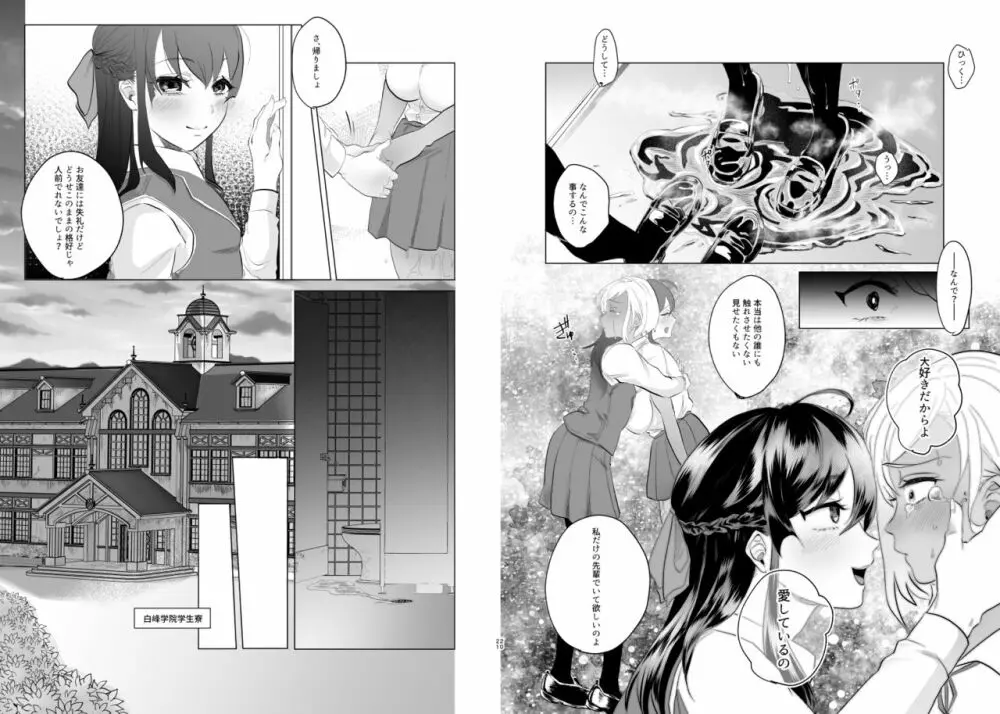 #ガチレズサイコパス2 - page11