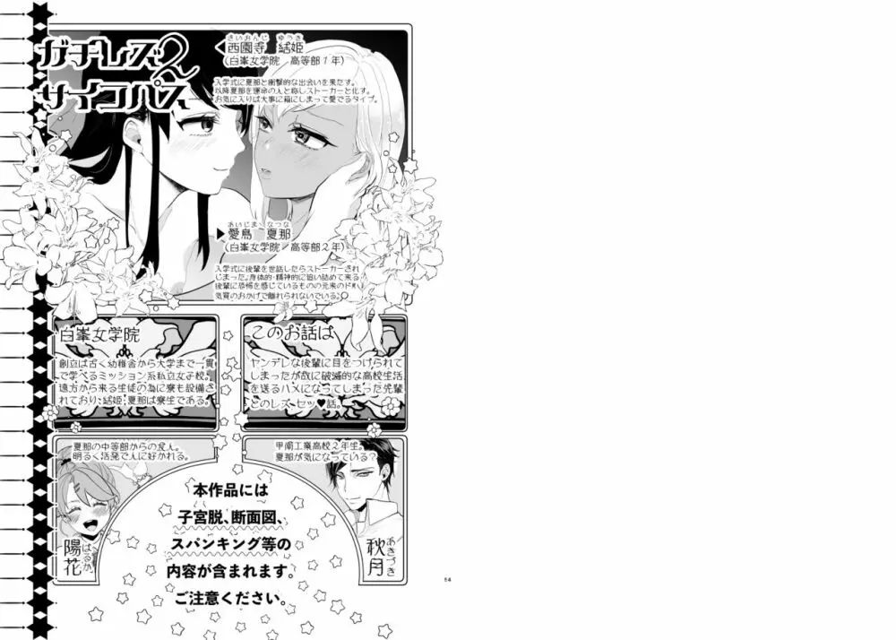 #ガチレズサイコパス2 - page3