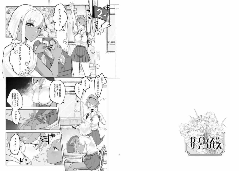 #ガチレズサイコパス2 - page4
