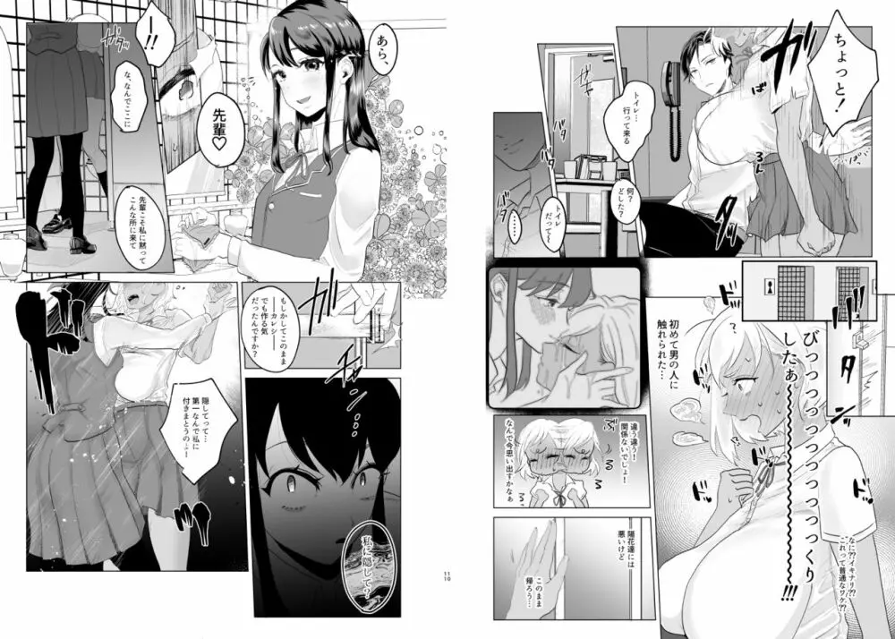 #ガチレズサイコパス2 - page6