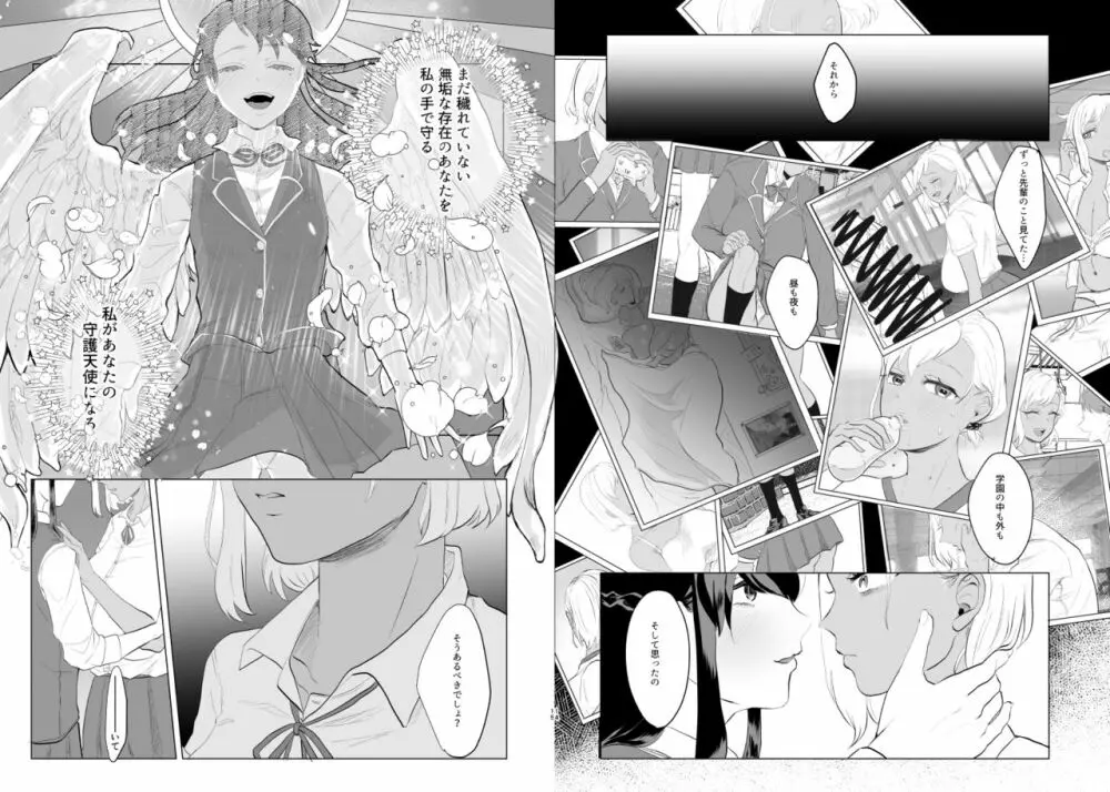 #ガチレズサイコパス2 - page8