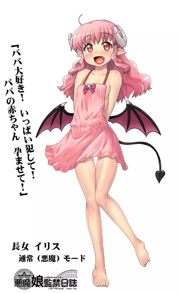悪魔娘監禁日誌シリーズ - page490