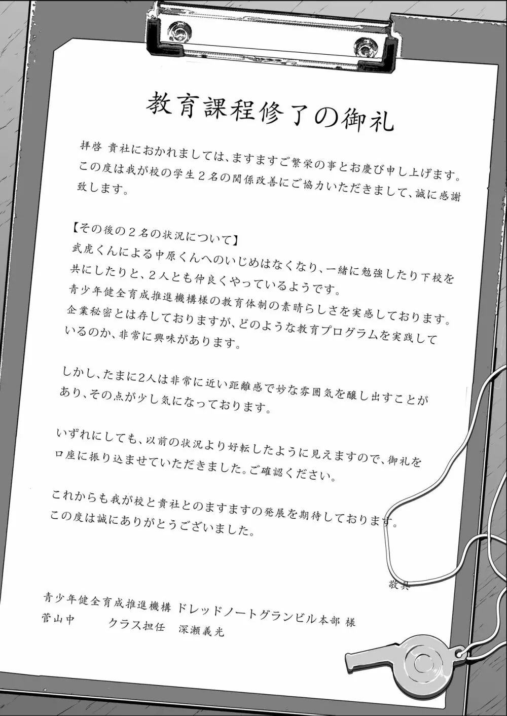 オスガキジム - page52