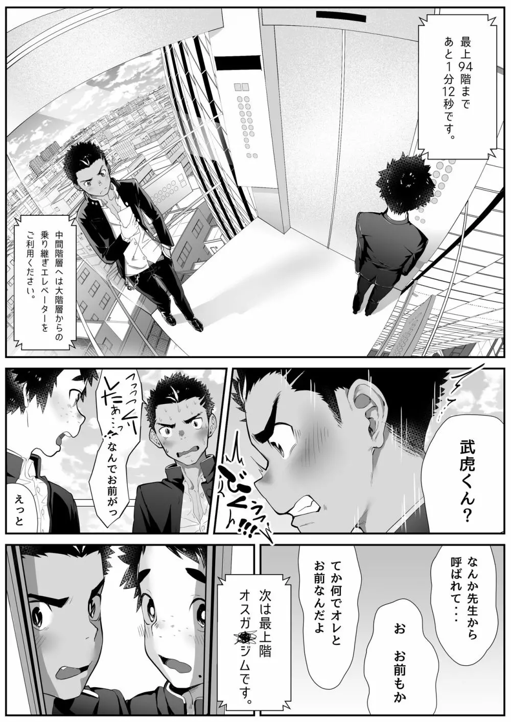 オスガキジム - page8