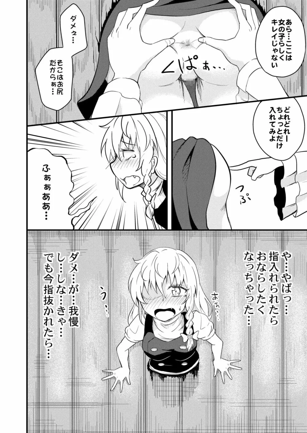魔理沙ちゃん危機一髪 - page10