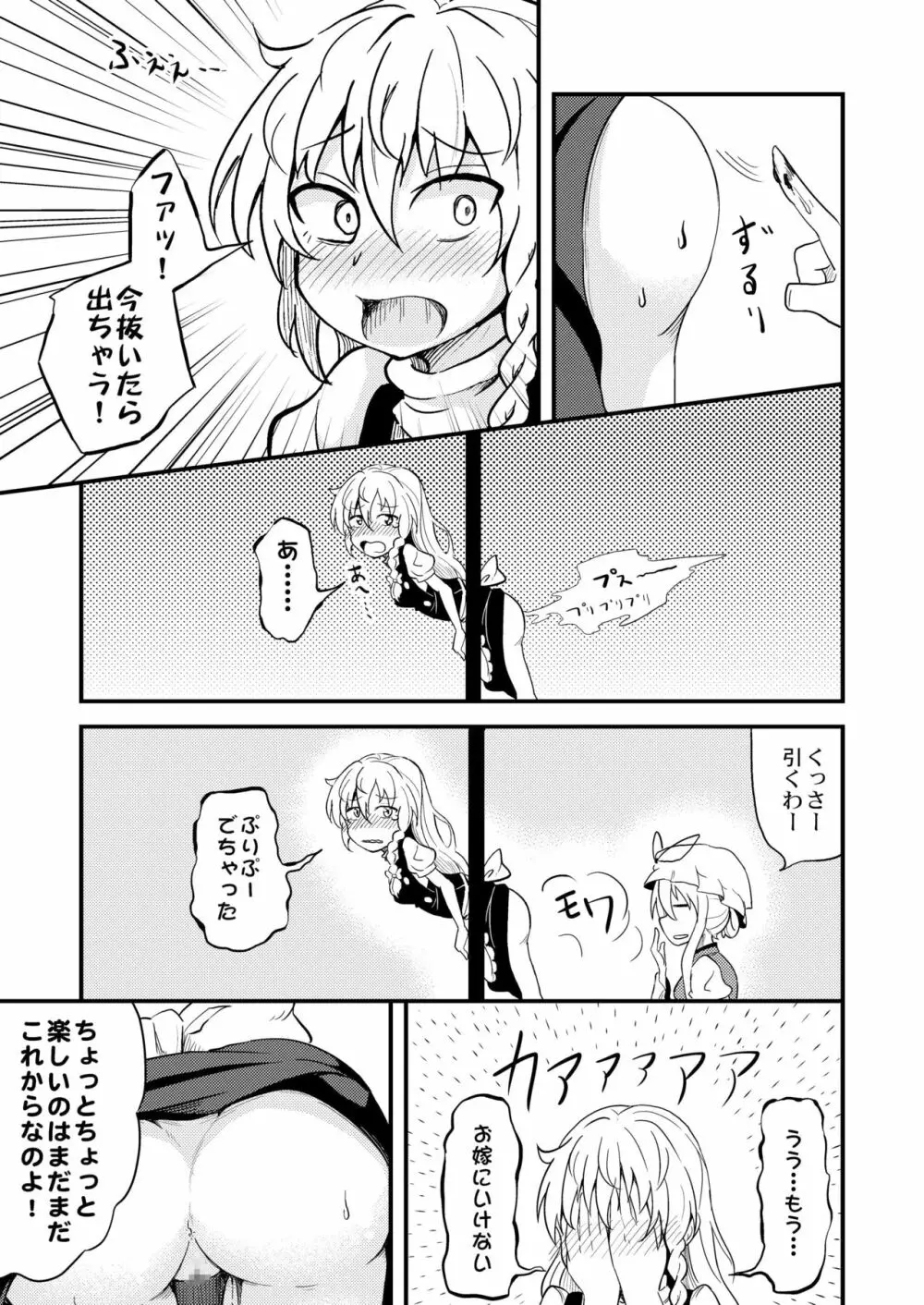 魔理沙ちゃん危機一髪 - page11