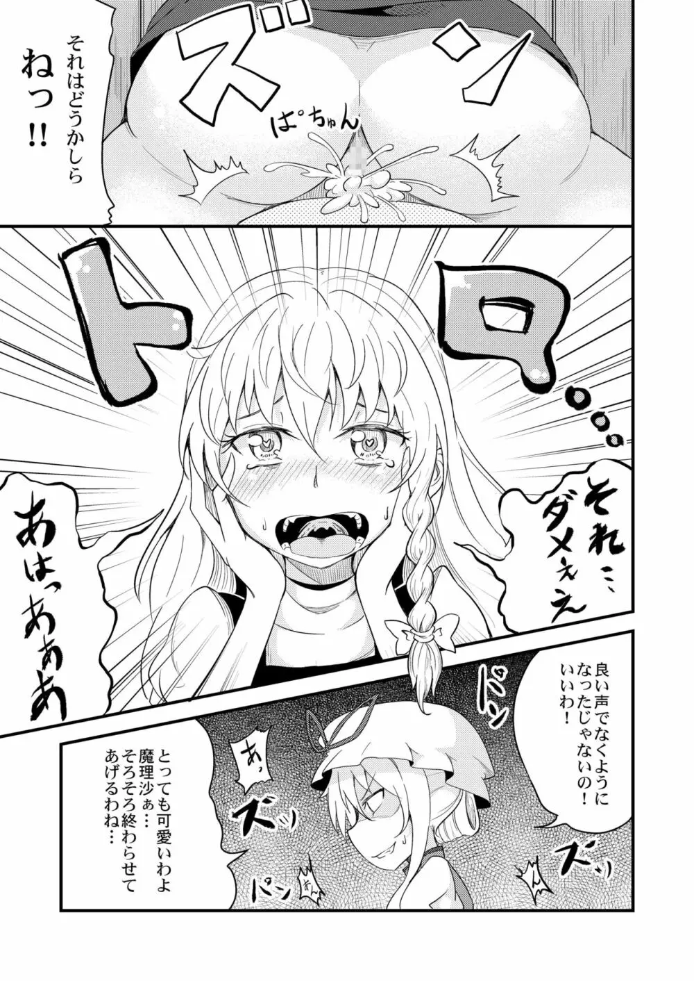 魔理沙ちゃん危機一髪 - page15