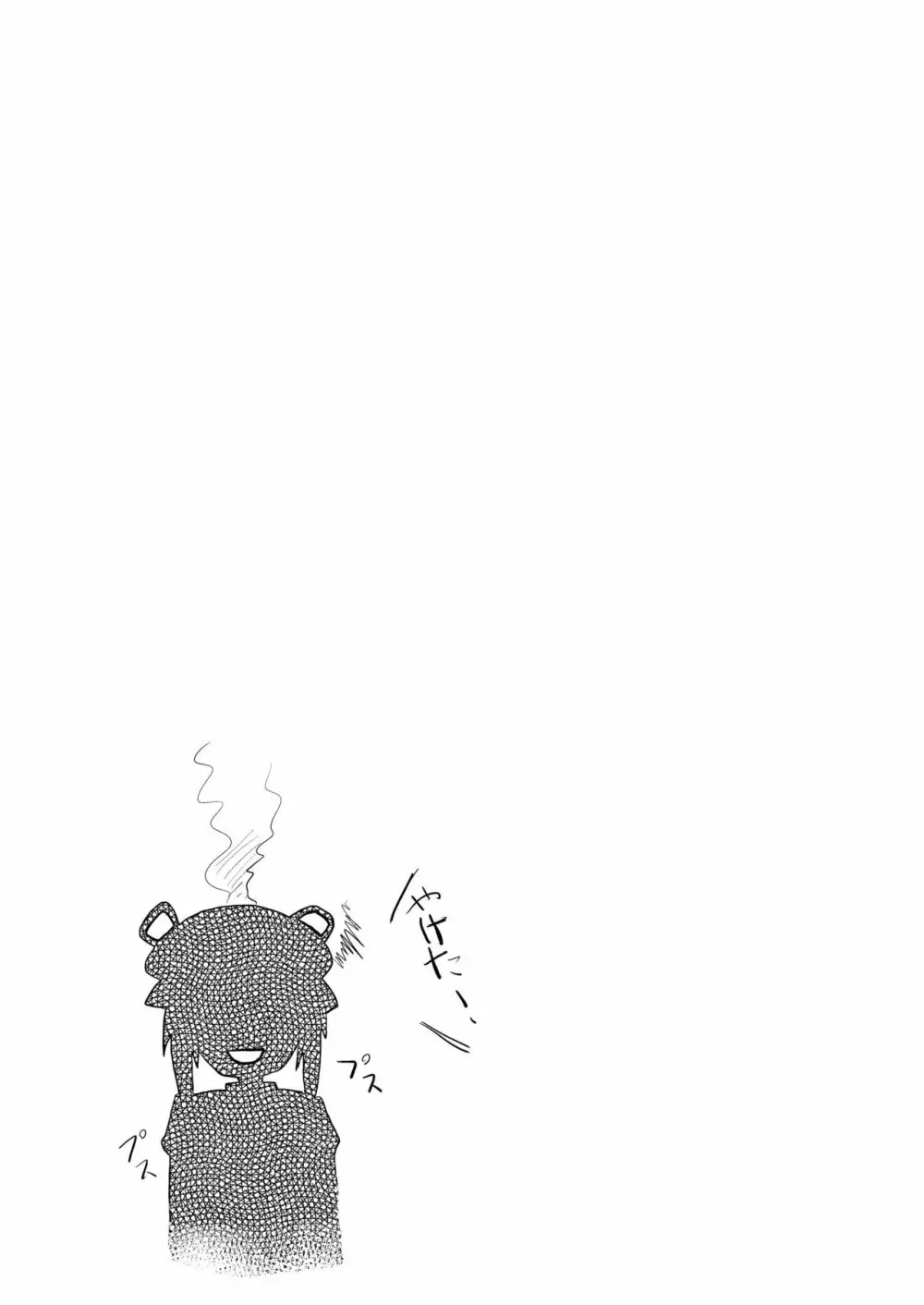 魔理沙ちゃん危機一髪 - page21
