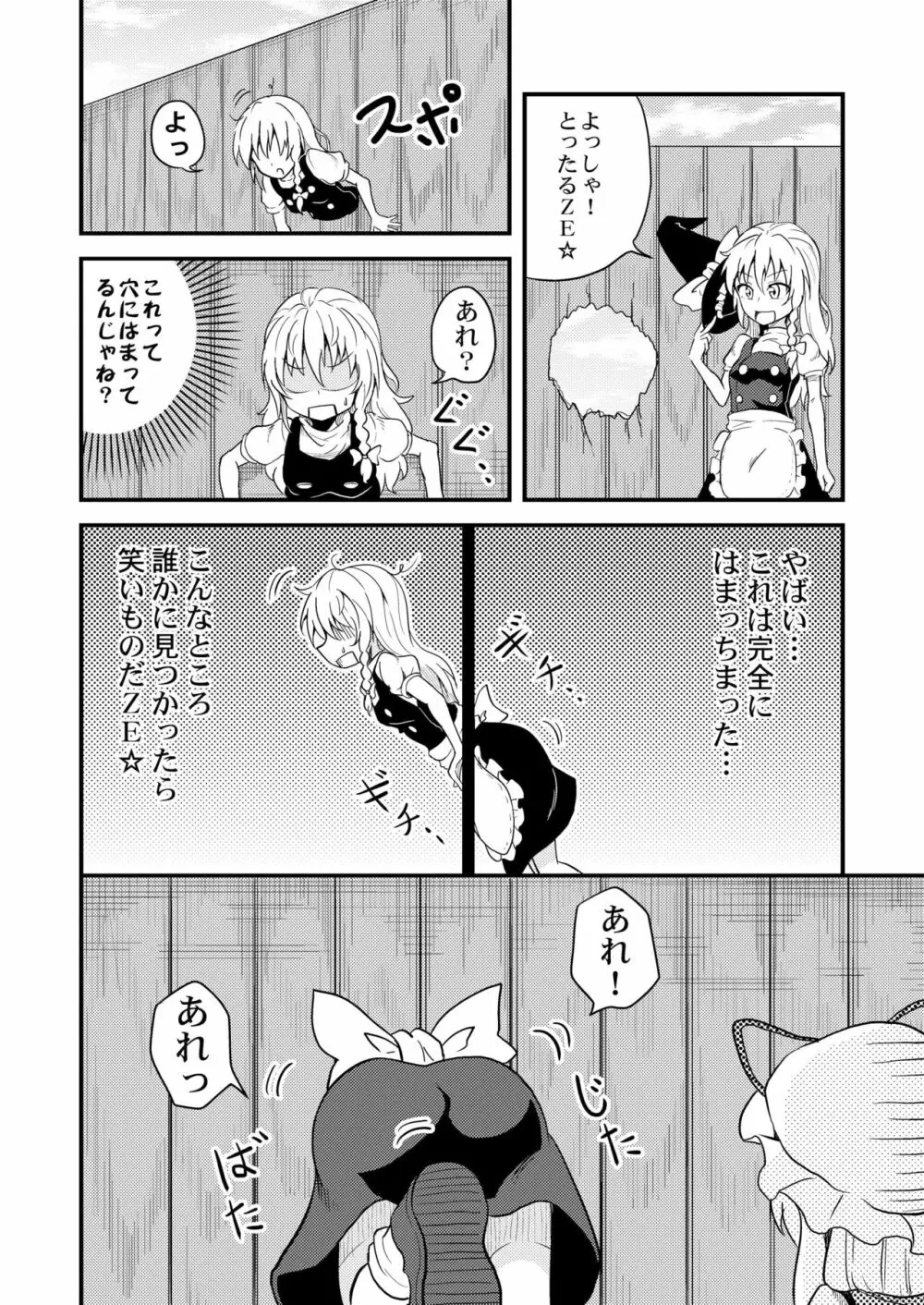 魔理沙ちゃん危機一髪 - page6