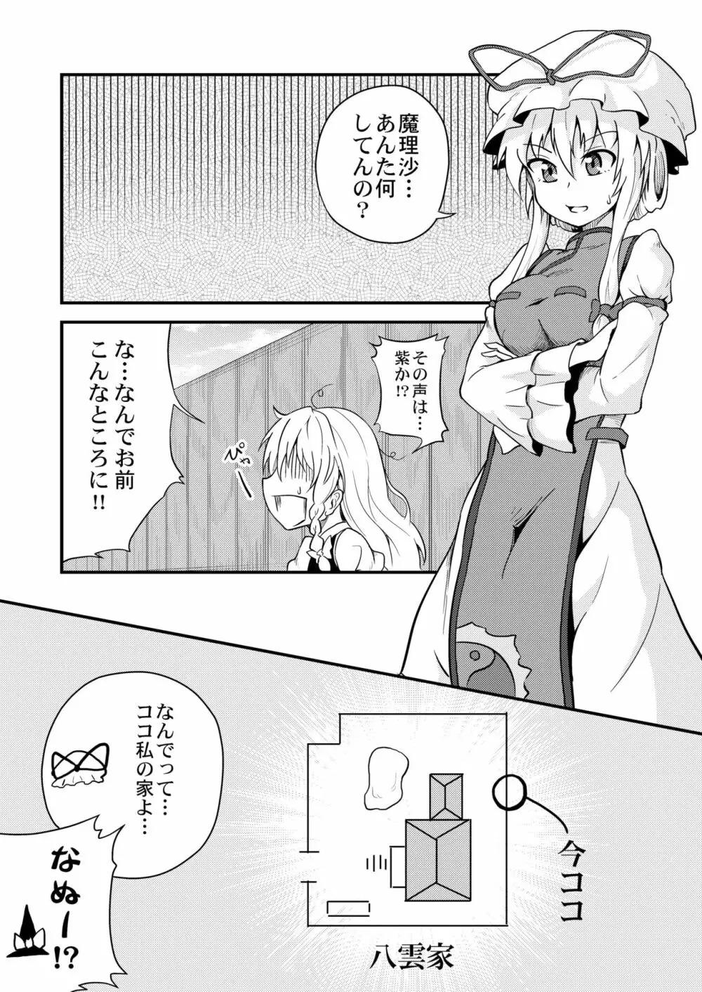 魔理沙ちゃん危機一髪 - page7