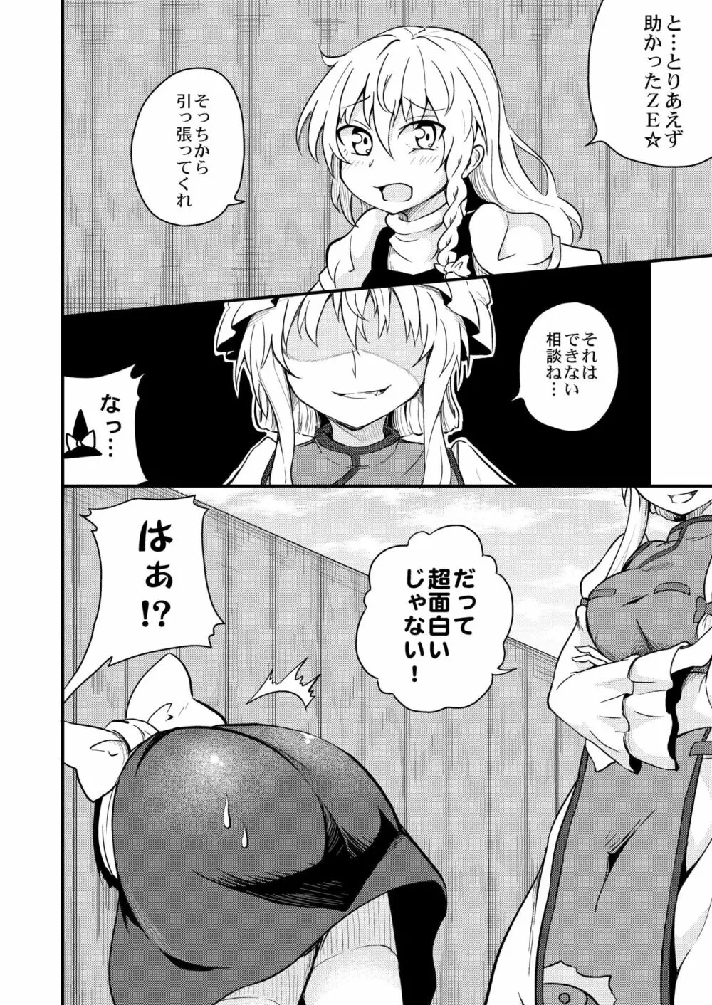 魔理沙ちゃん危機一髪 - page8