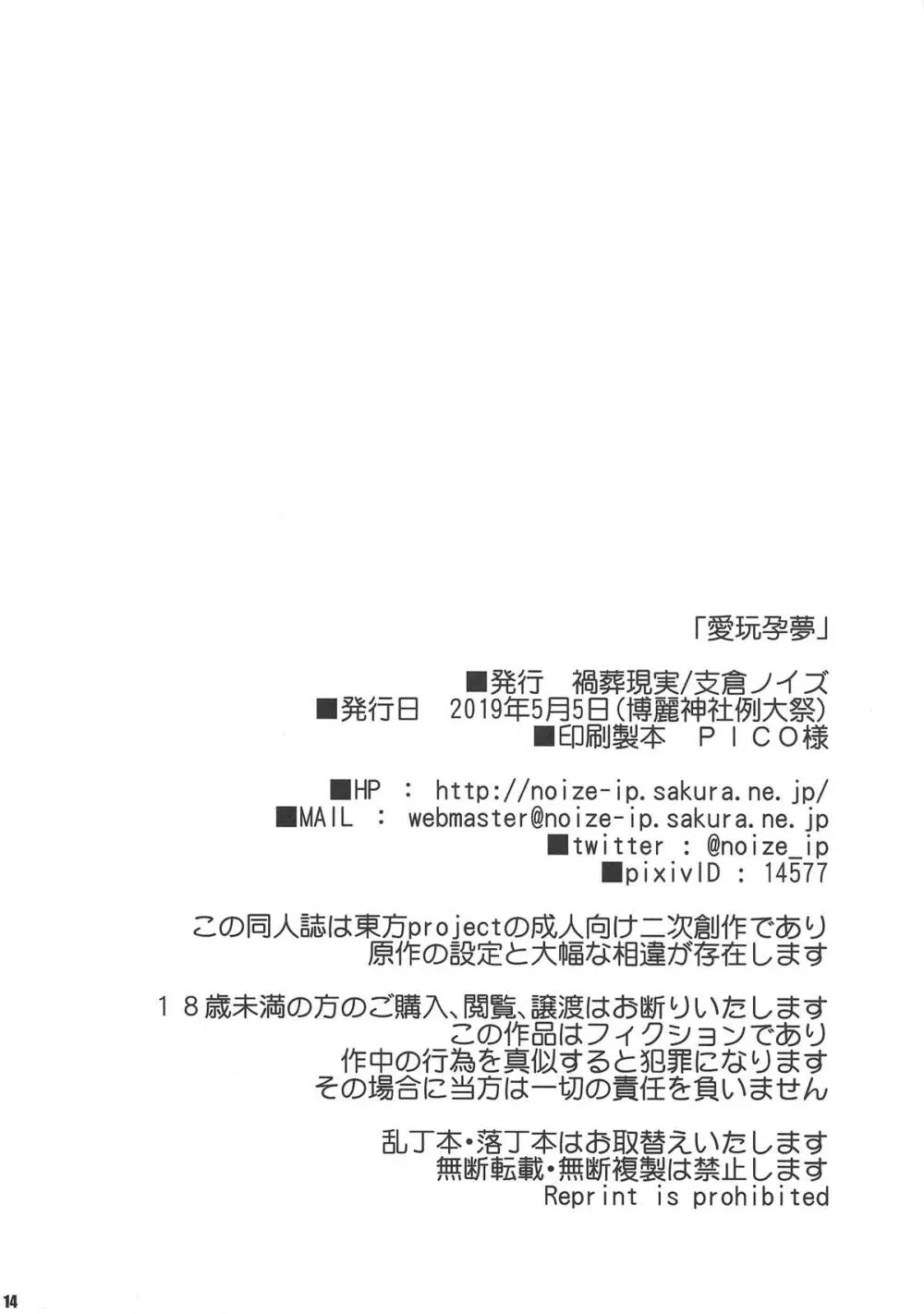 愛玩孕夢 - page13