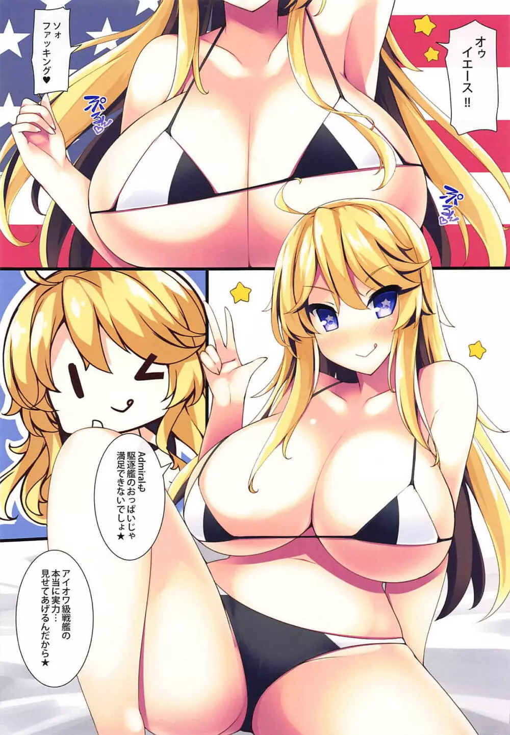 アメリカから☆おっぱいが攻めてきたぞ☆ - page14