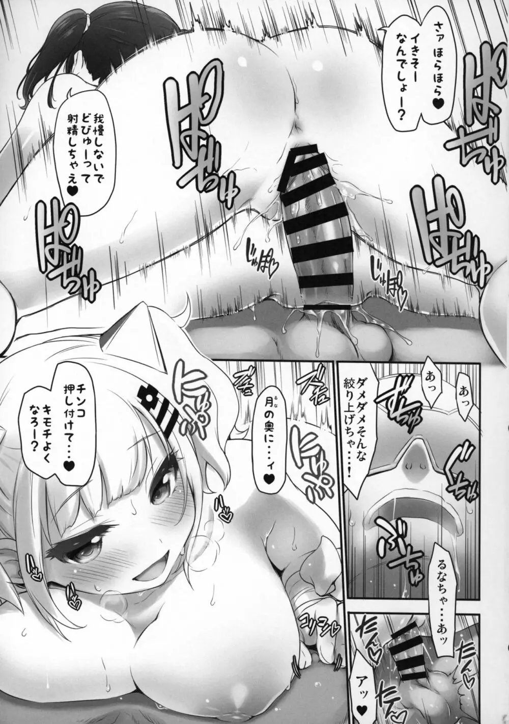 電脳愛ランド - page12